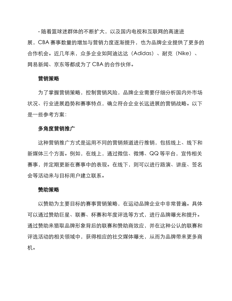 赛事营销控制方案_第3页