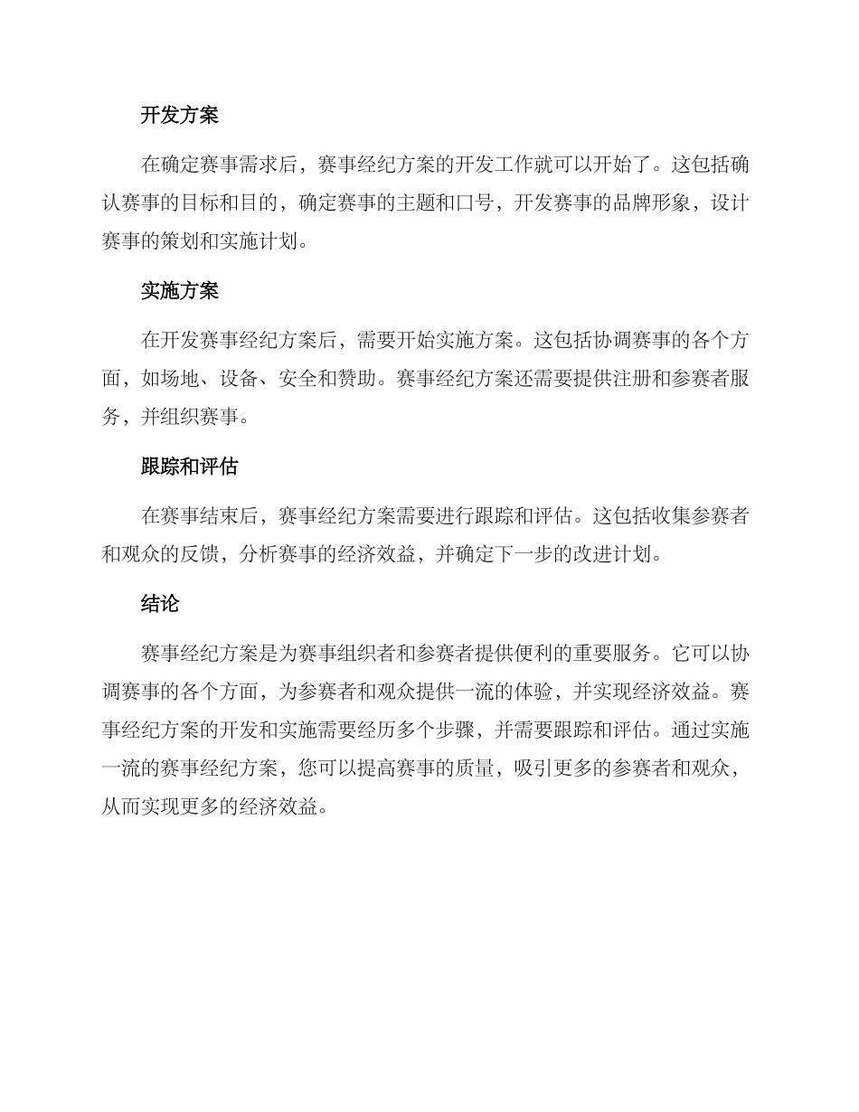 赛事经纪方案_第3页