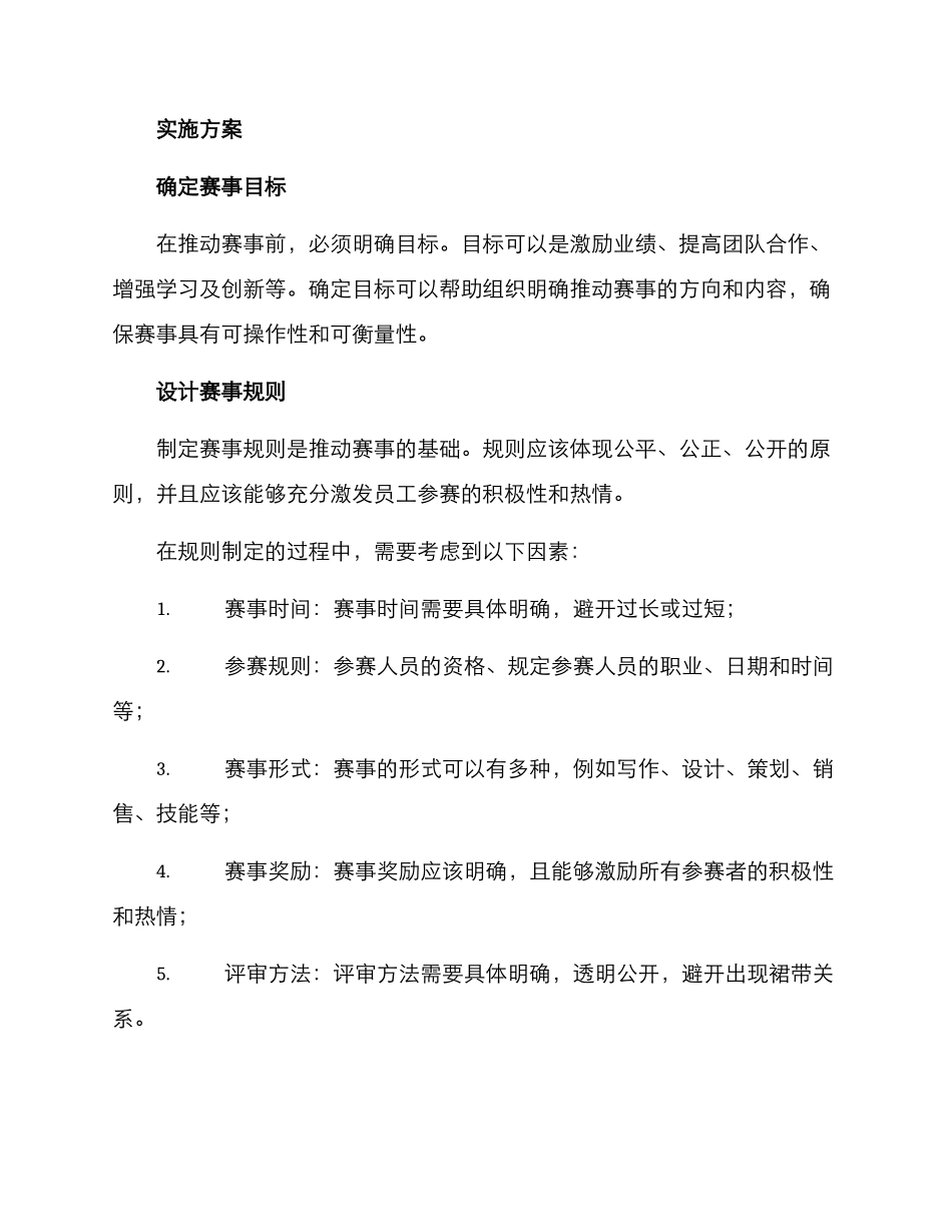 赛事表扬与激励方案_第2页