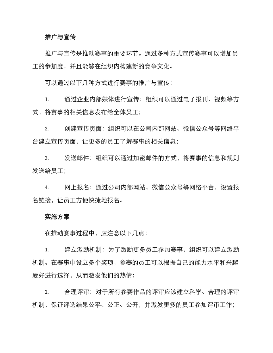 赛事表扬与激励方案_第3页