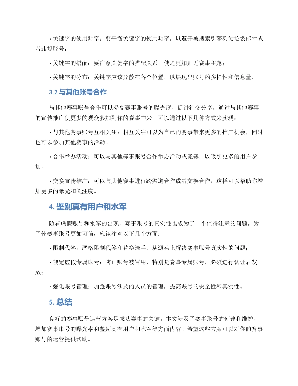 赛事账号运营方案_第2页