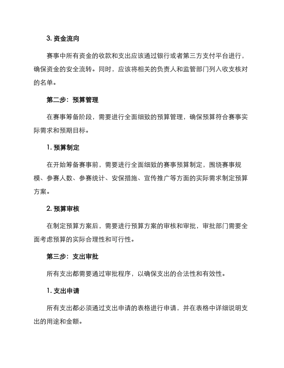 赛事资金监管方案_第2页