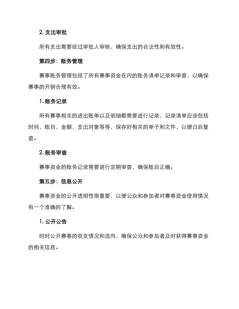赛事资金监管方案_第3页