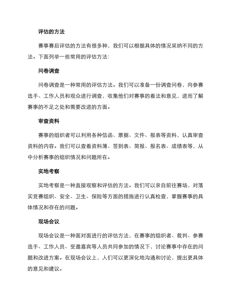 赛事赛后评估方案_第2页