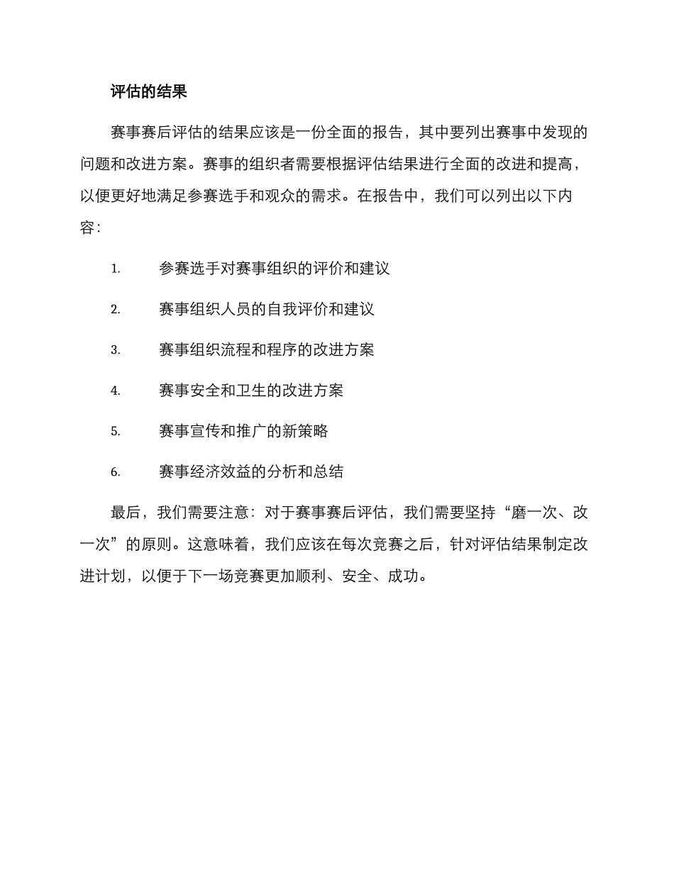 赛事赛后评估方案_第3页