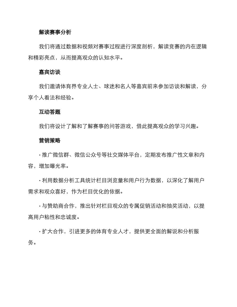 赛事解读栏目策划方案_第2页