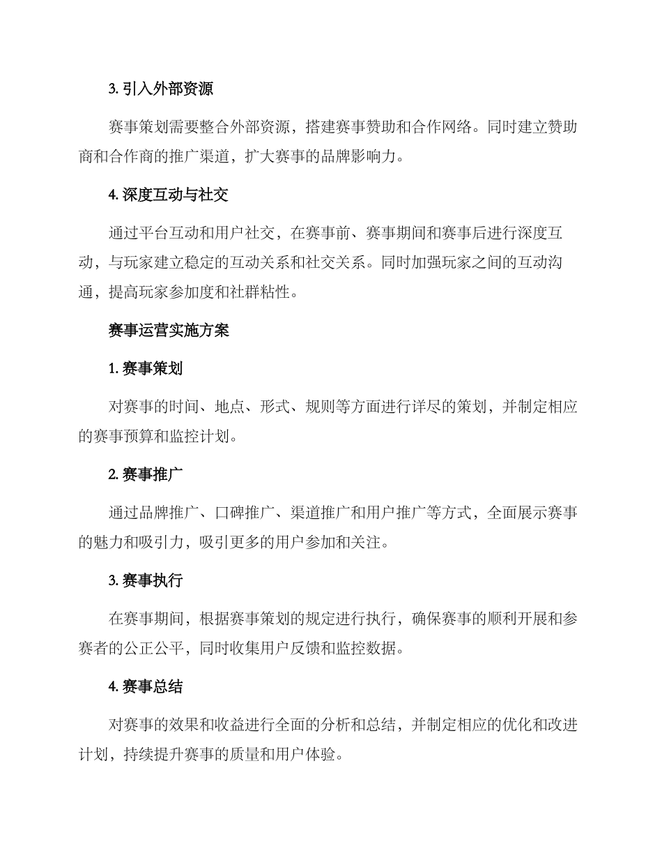 赛事运营策划游戏方案_第2页