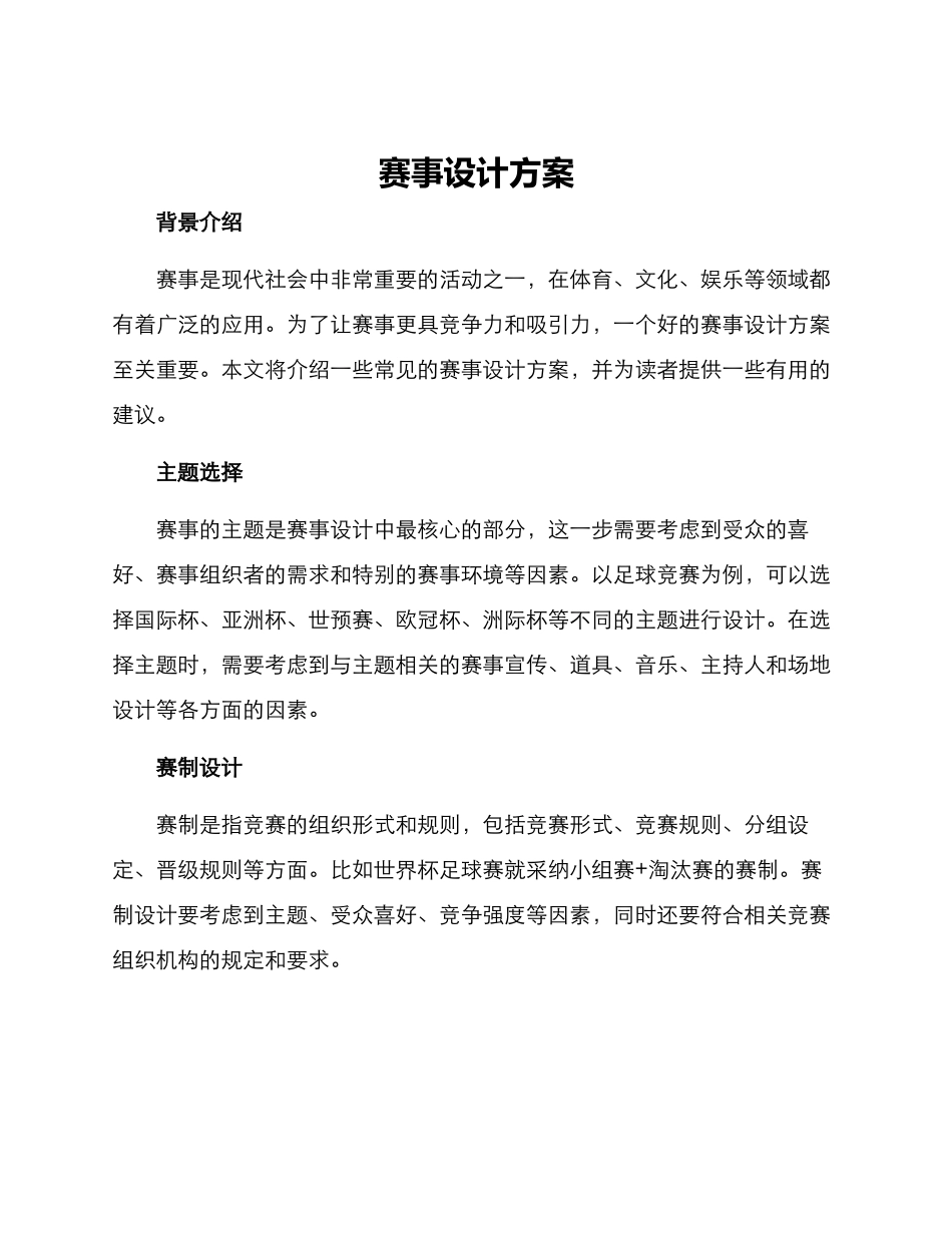 赛事设计方案_第1页