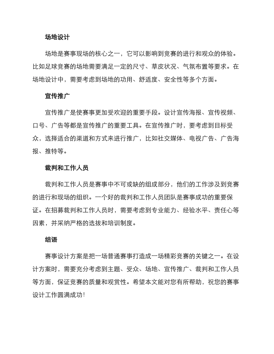 赛事设计方案_第2页