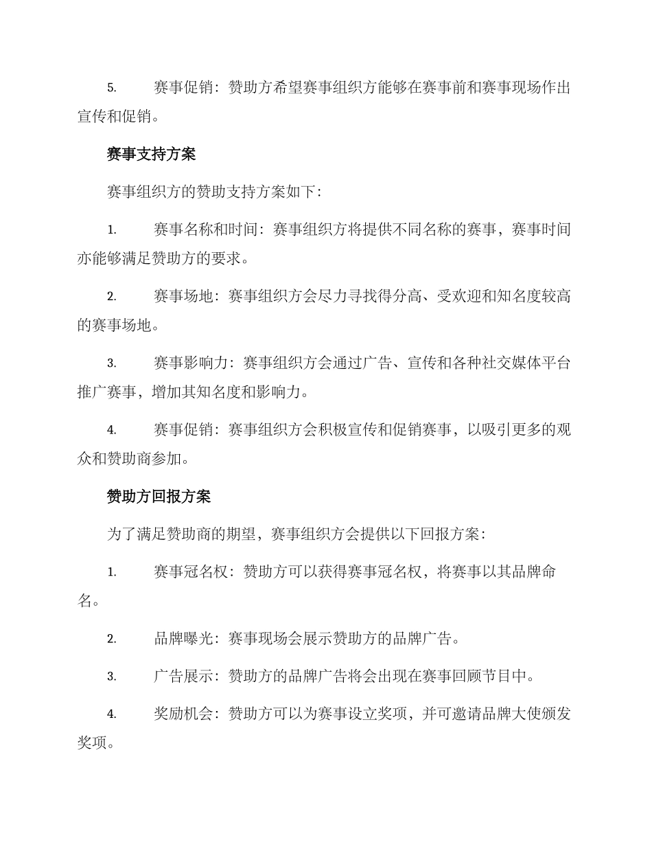 赛事赞助支持方案_第2页