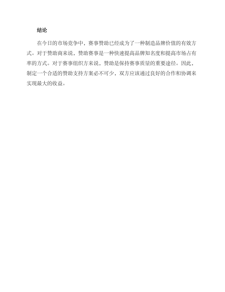 赛事赞助支持方案_第3页
