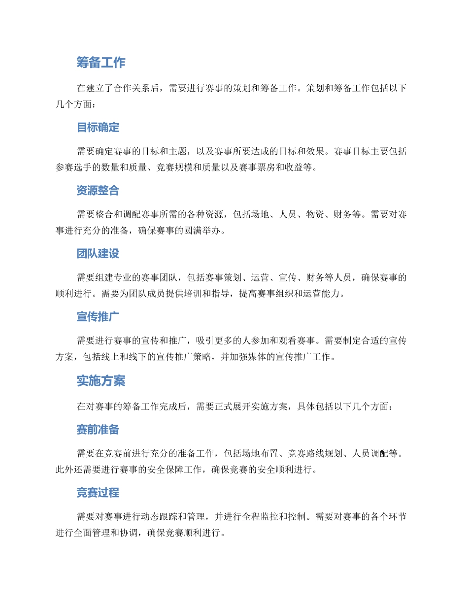 赛事运营对接方案_第2页