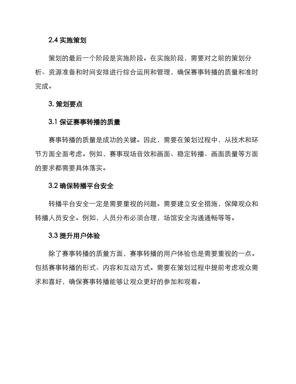 赛事转播策划方案_第2页