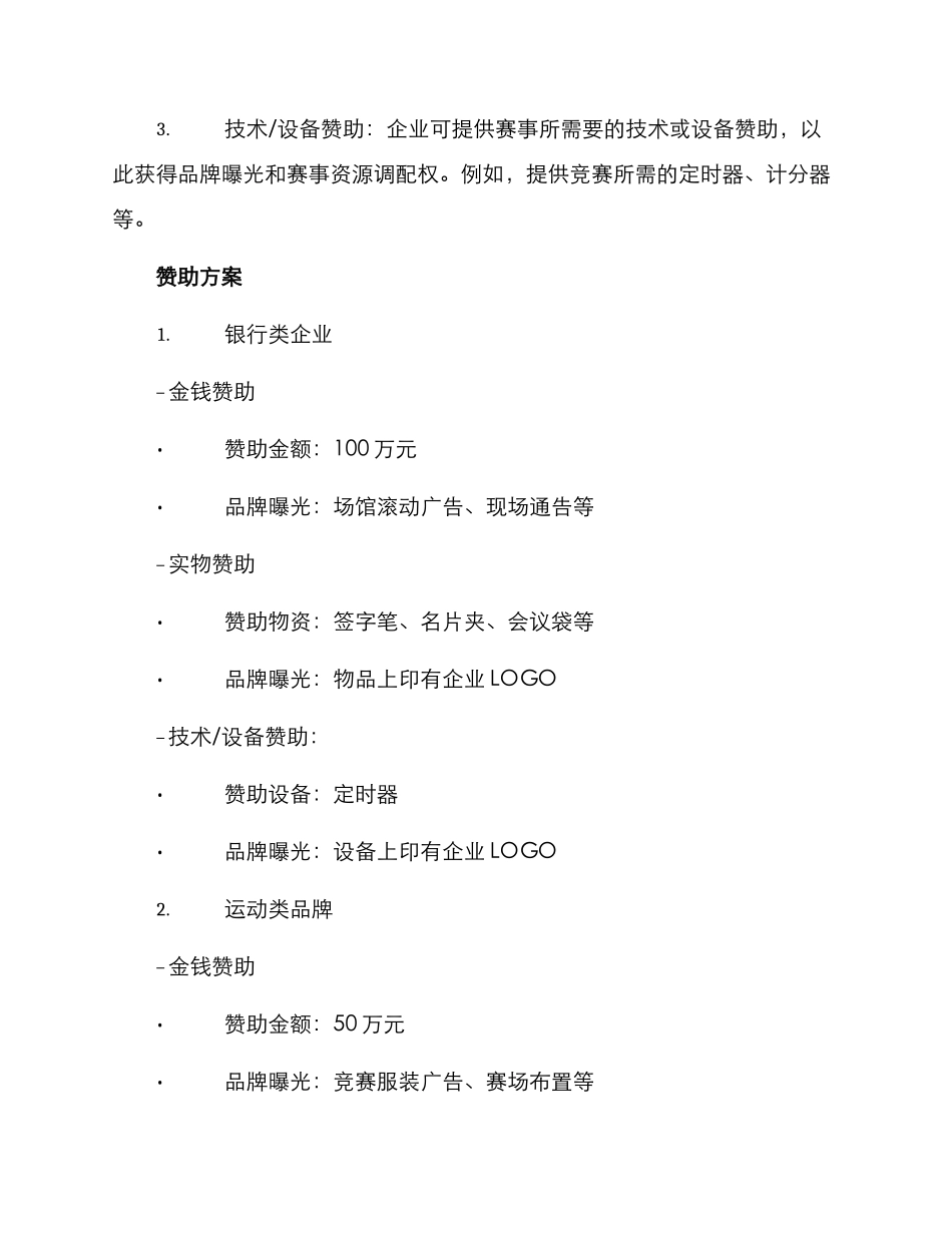 赛事赞助方案_第2页