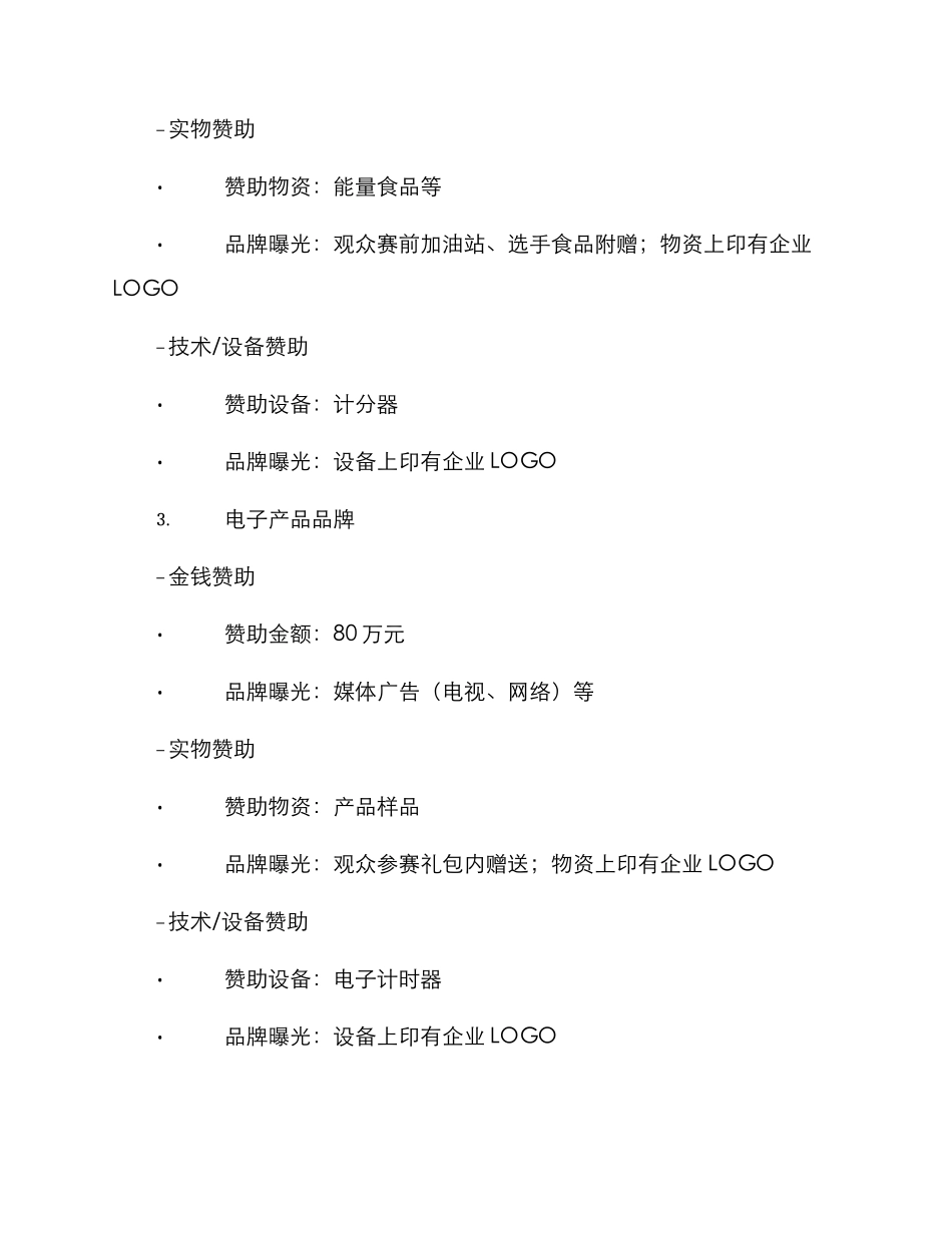 赛事赞助方案_第3页