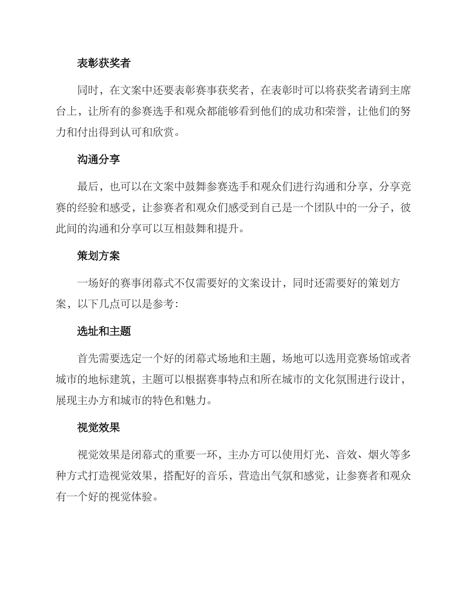 赛事闭幕文案策划方案_第2页