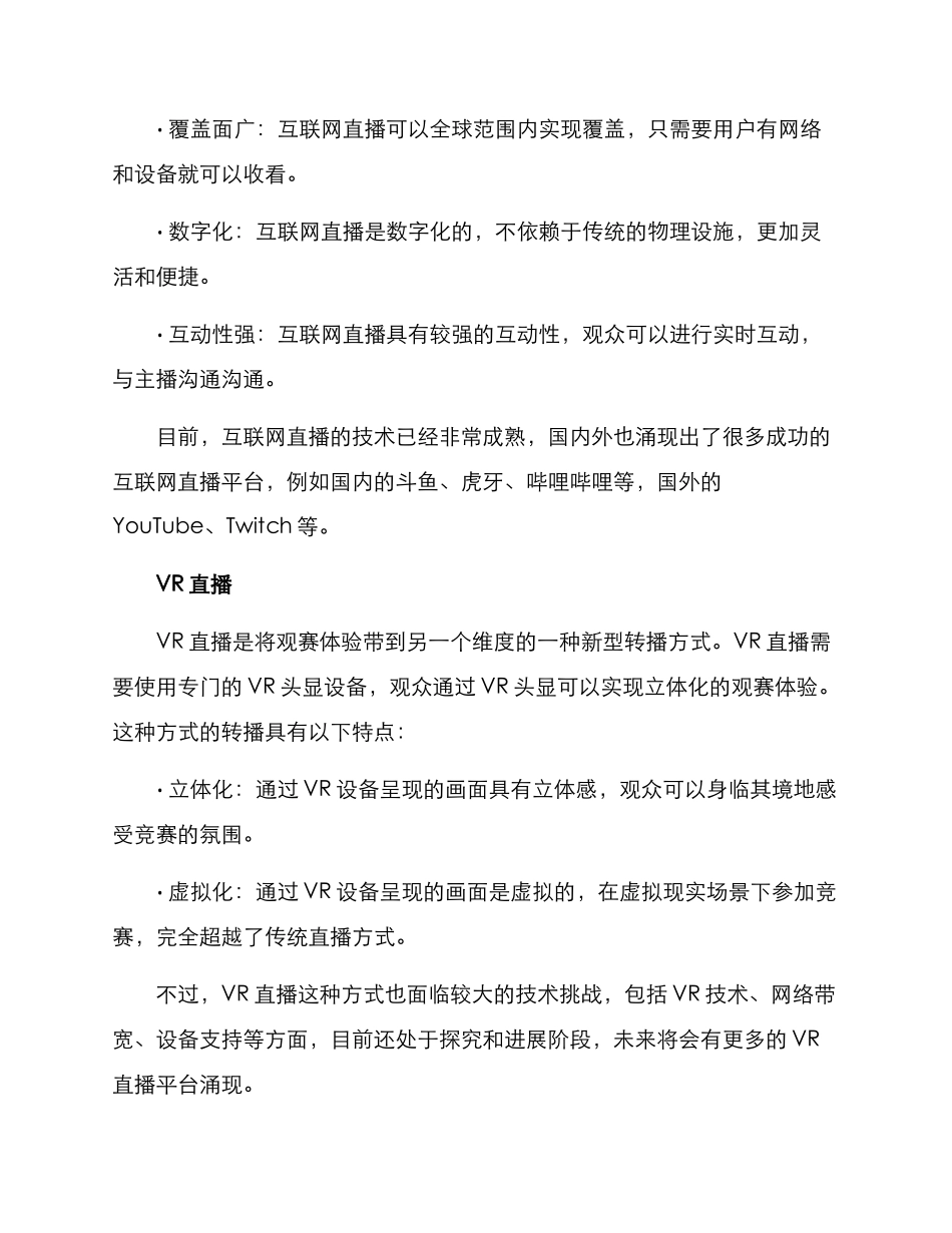 赛事转播解决方案_第2页