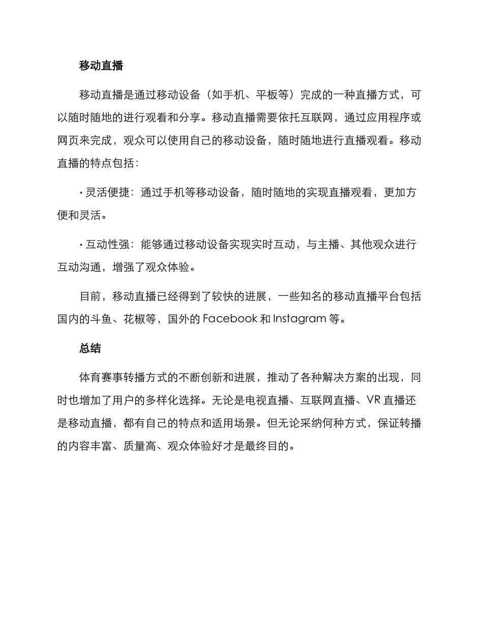 赛事转播解决方案_第3页