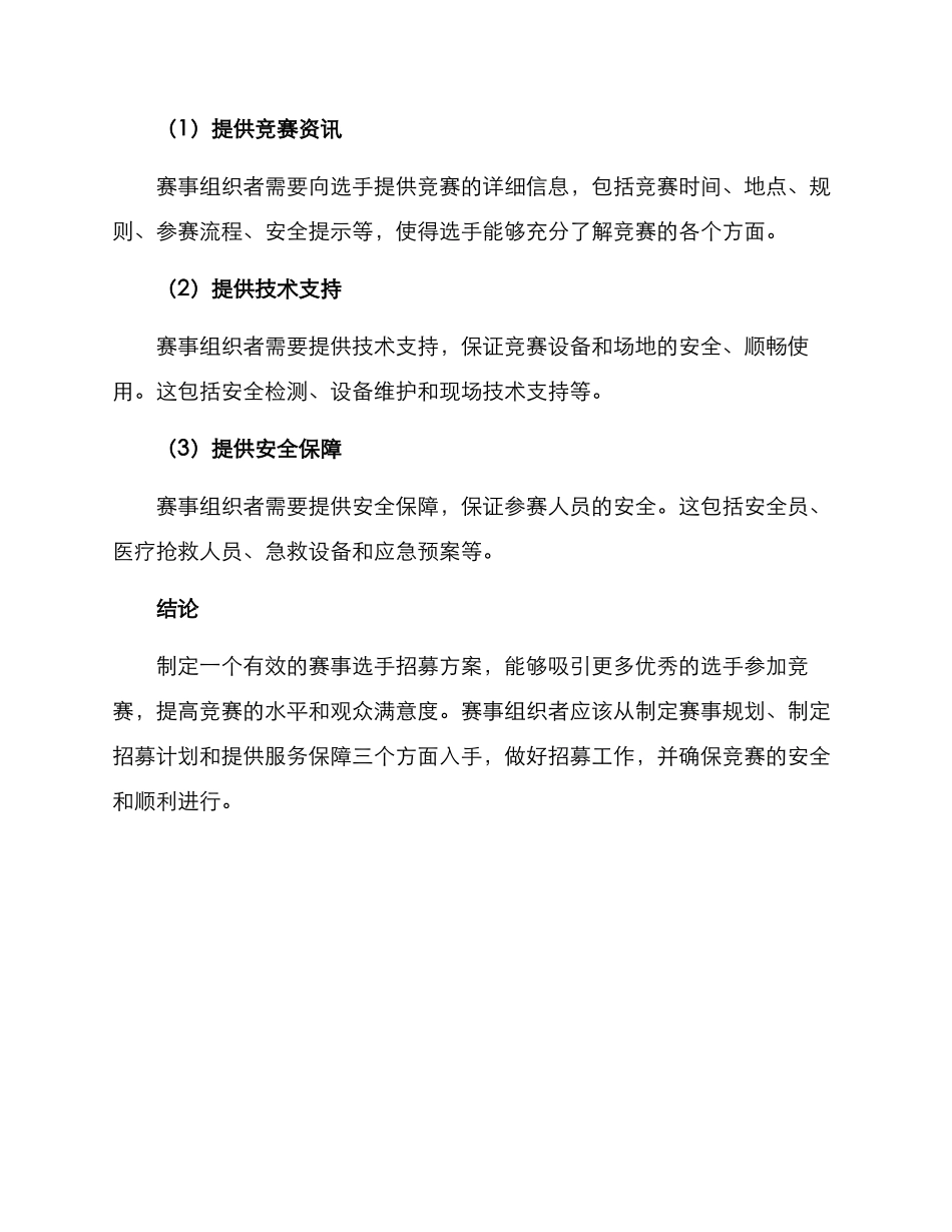 赛事选手招募方案_第3页