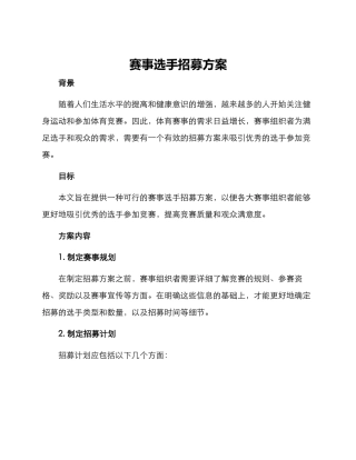 赛事选手招募方案