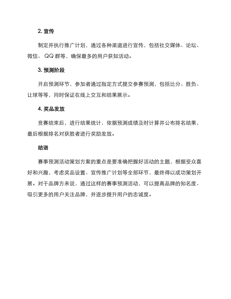 赛事预测活动策划方案_第3页