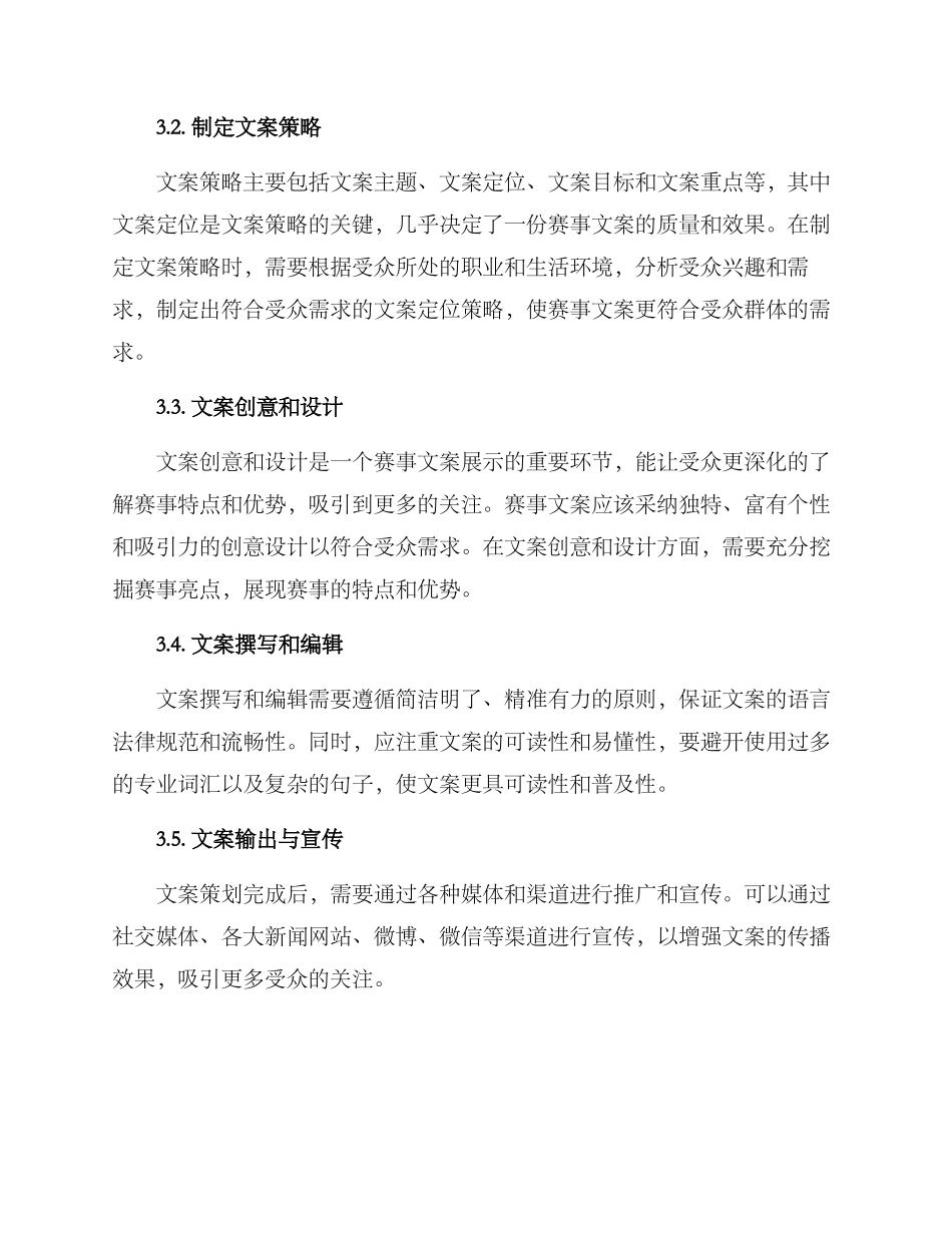 赛事运营文案策划方案_第2页