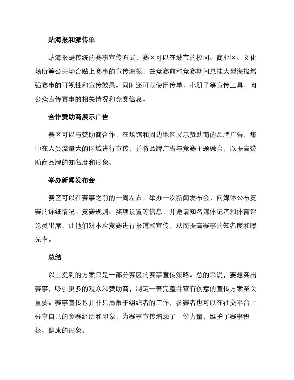赛区赛事宣传工作方案_第2页