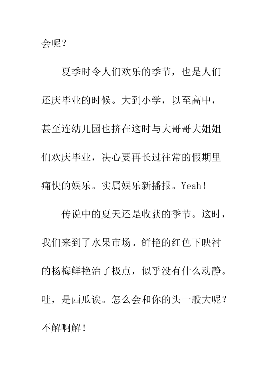 赛关于夏天的作文云云众生中的夏天_第2页
