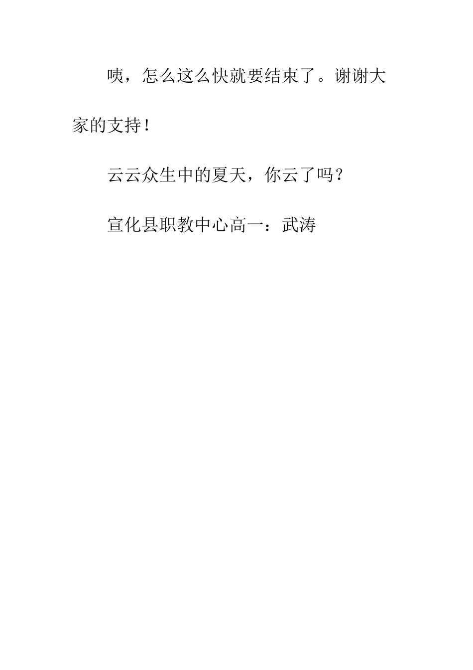 赛关于夏天的作文云云众生中的夏天_第3页