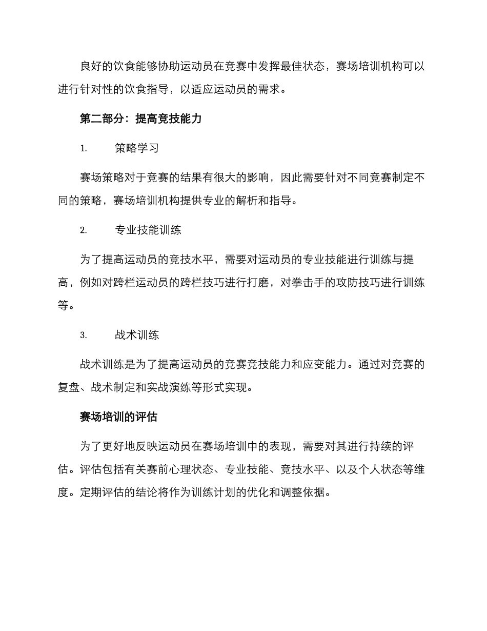 赛场培训方案_第2页