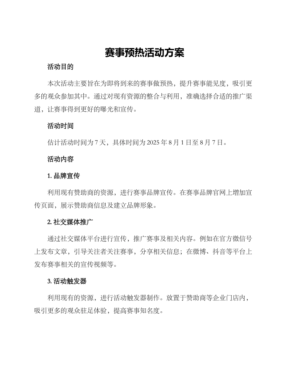 赛事预热活动方案_第1页