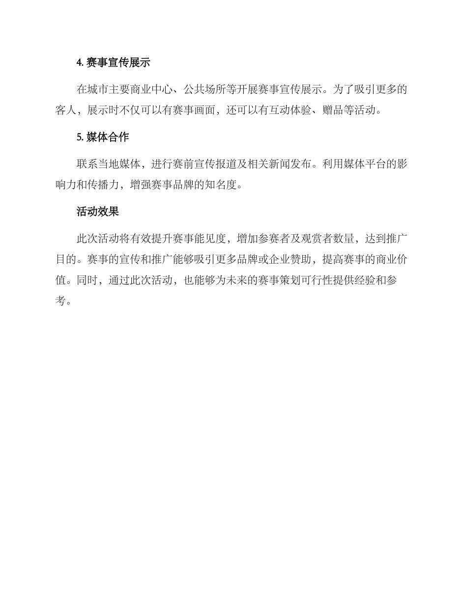 赛事预热活动方案_第2页