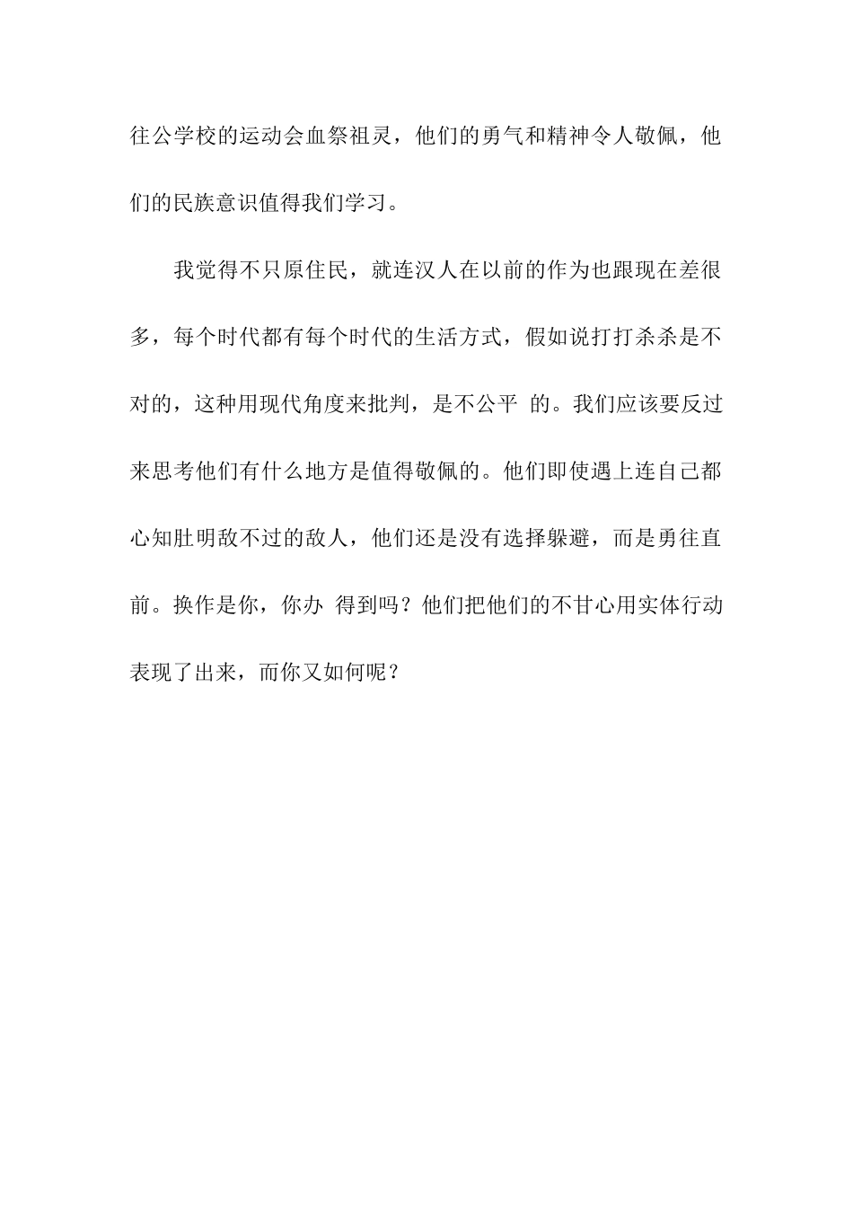 赛德克巴莱观后感600字_第2页