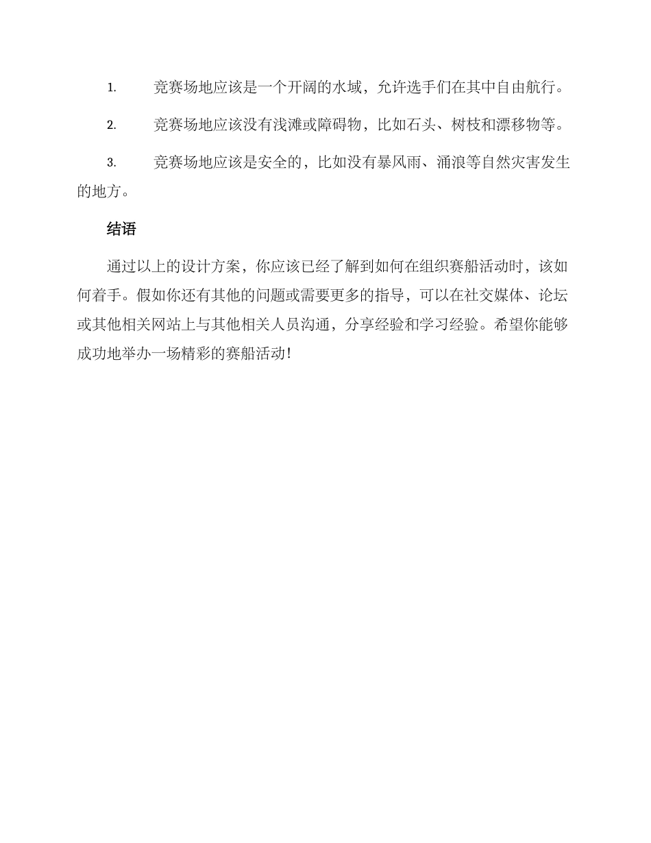 赛船活动设计方案_第2页