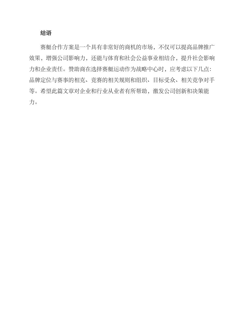赛艇合作方案_第3页
