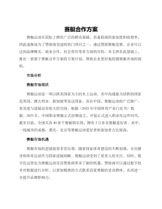 赛艇合作方案