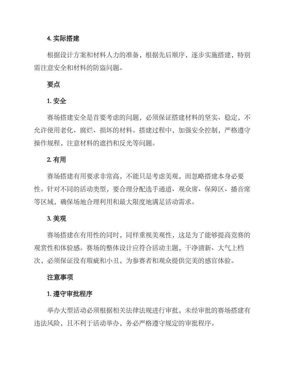 赛场搭建实施方案_第2页
