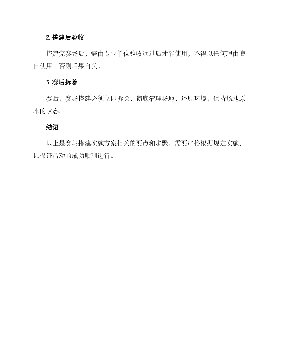 赛场搭建实施方案_第3页
