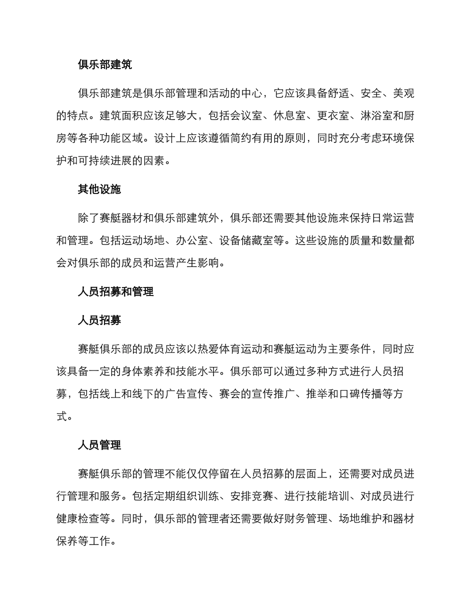 赛艇俱乐部建设方案_第2页