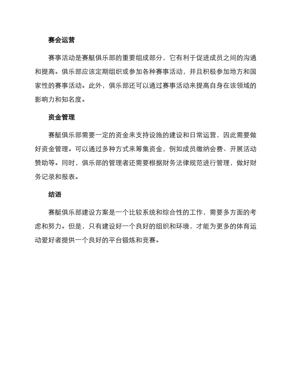 赛艇俱乐部建设方案_第3页