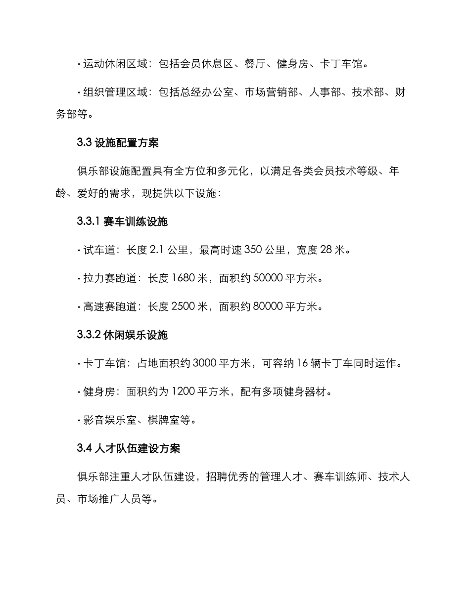 赛车俱乐部建设方案_第2页