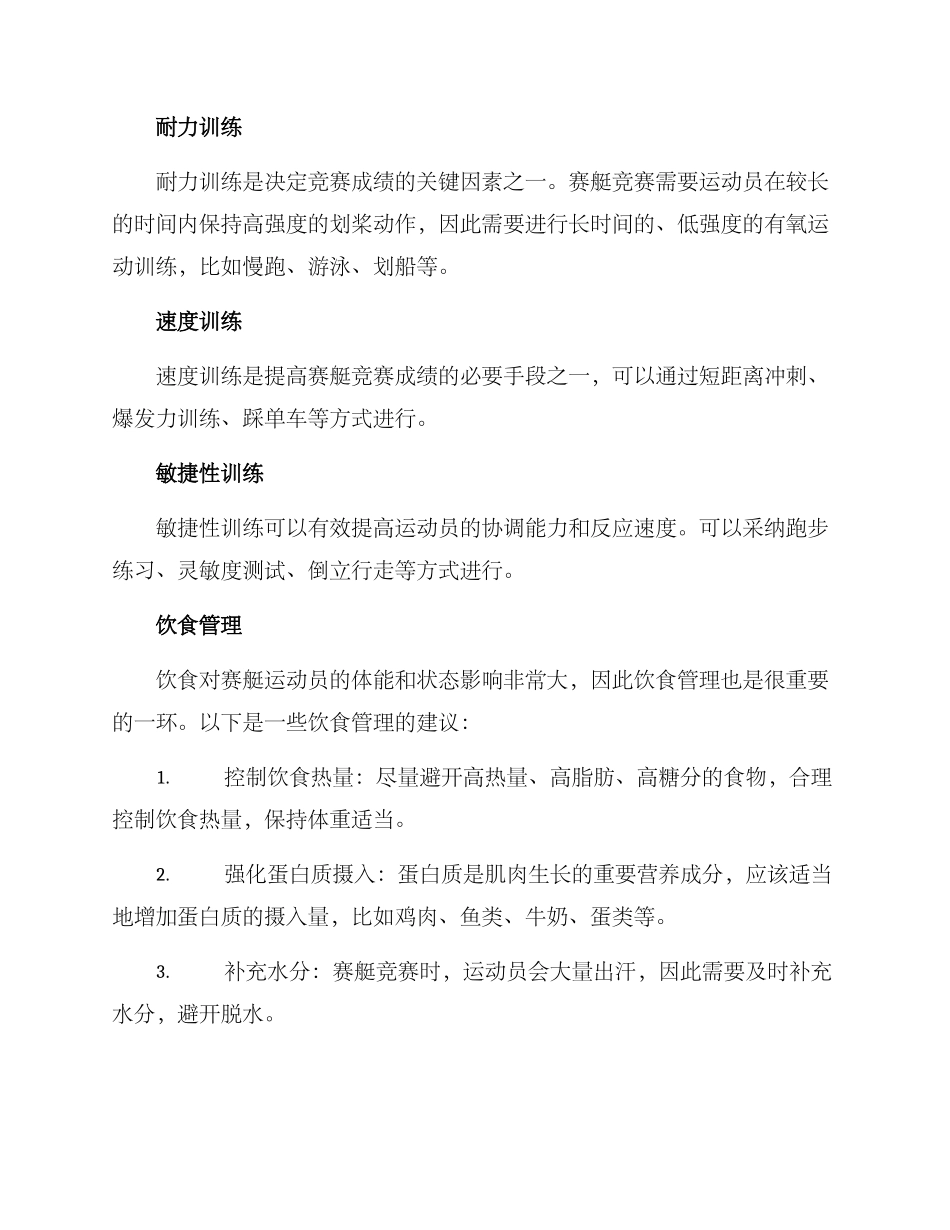 赛艇专项参赛方案_第2页