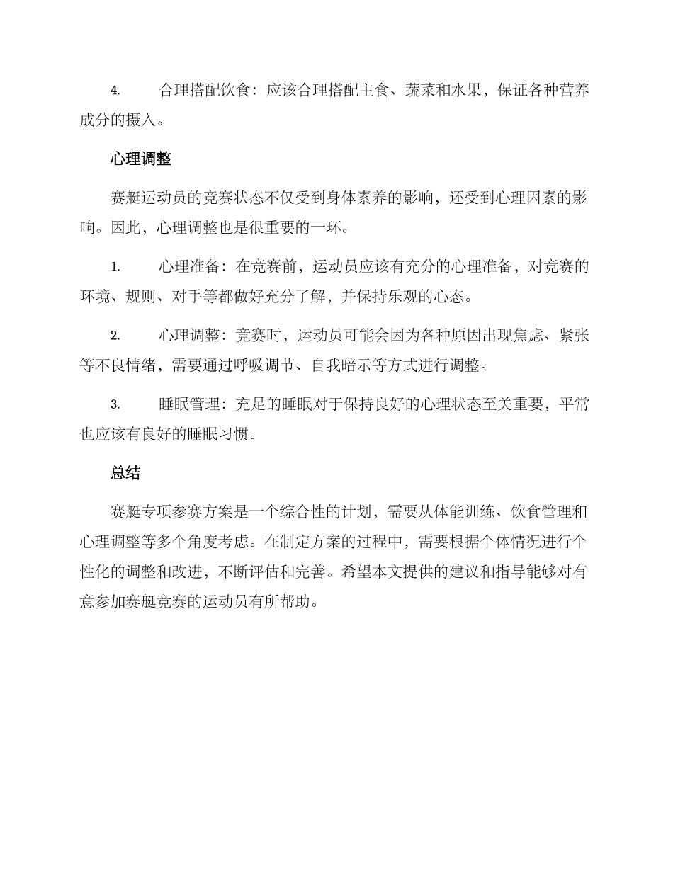 赛艇专项参赛方案_第3页