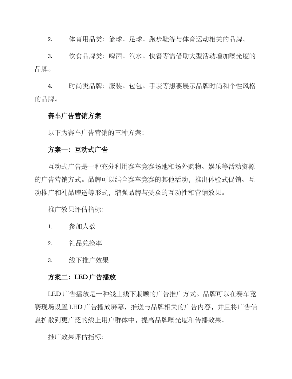 赛车广告营销方案_第2页