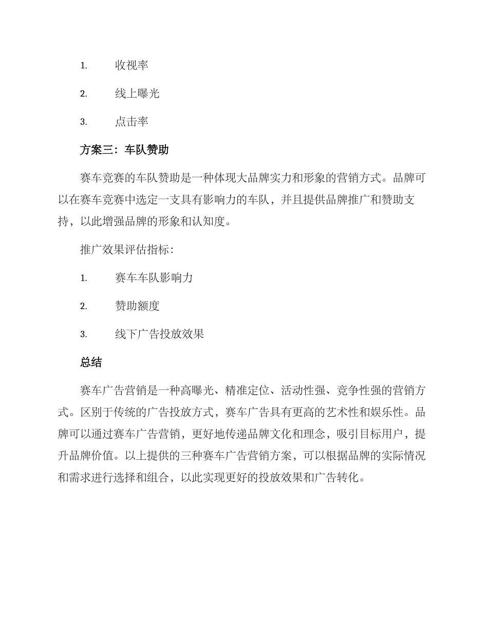 赛车广告营销方案_第3页