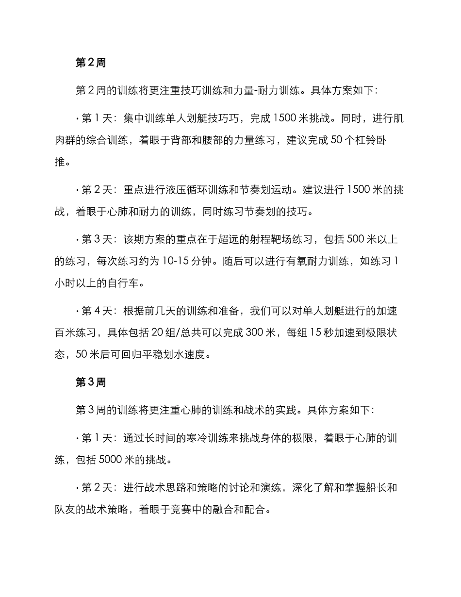 赛艇单人训练计划方案_第2页