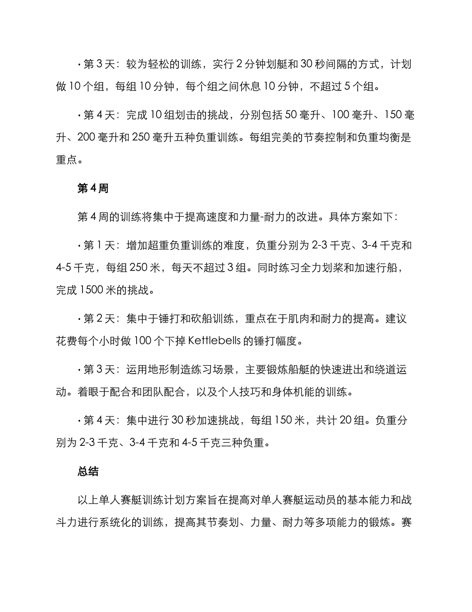 赛艇单人训练计划方案_第3页