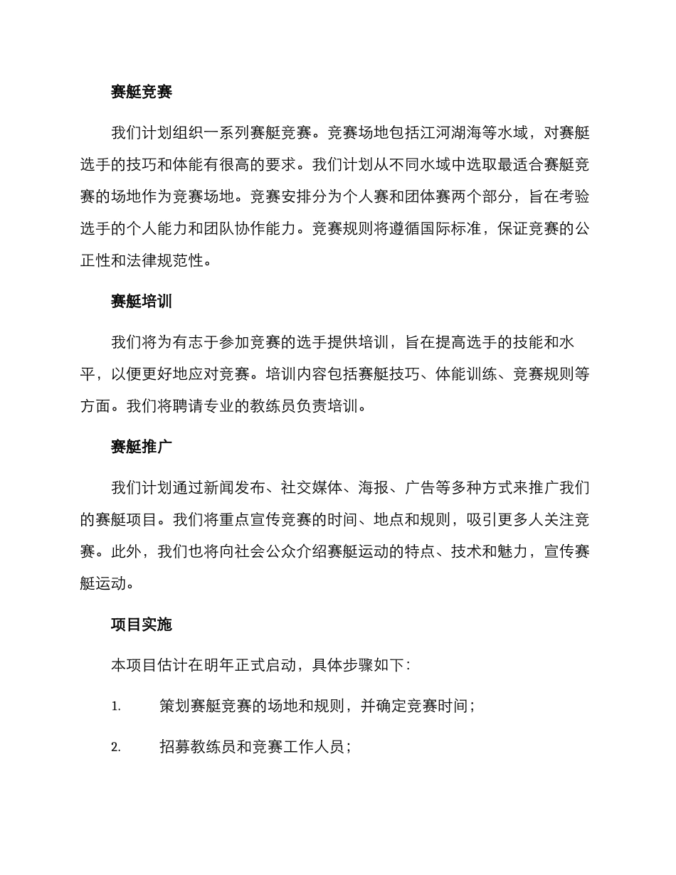 赛艇项目策划方案_第2页