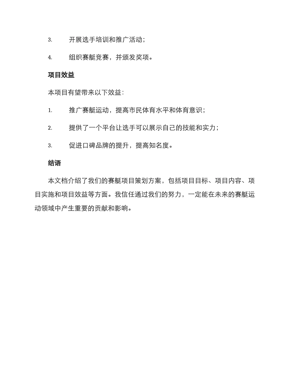 赛艇项目策划方案_第3页