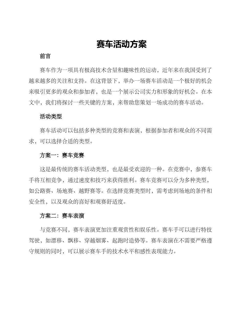 赛车活动方案_第1页